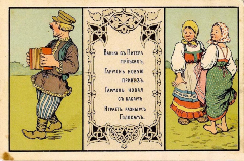 Частушки